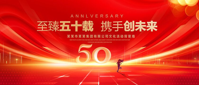 50周年庆典