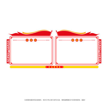 党建宣传栏