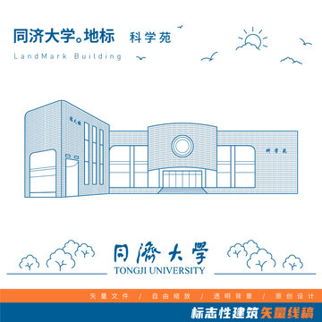 【同济大学标志建筑】