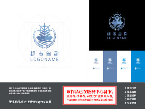 航海启航海运进出口贸易LOGO