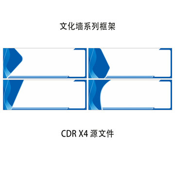 文化墙系列框架