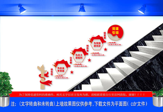 非公企业党建楼梯文化墙