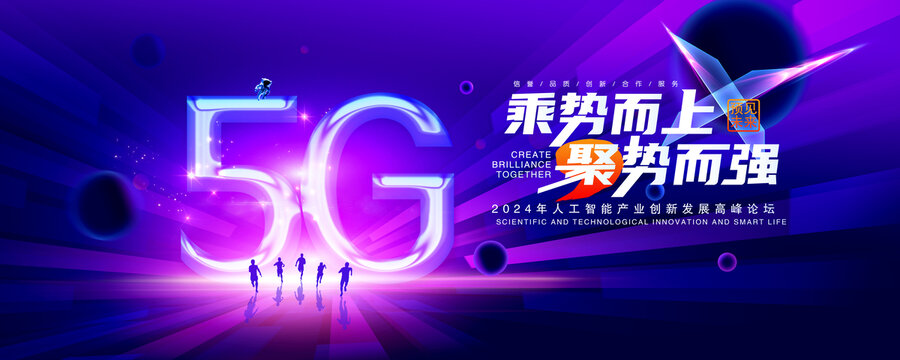 5G科技主视觉