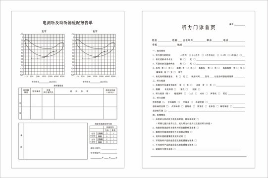 双面听力门诊单