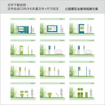 水利景区湿地公园导视方案