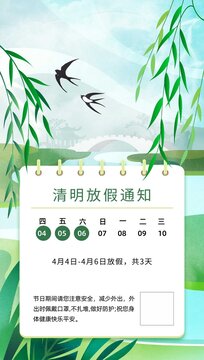 清明节放假通知手绘海报