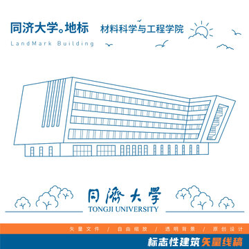 同济大学材料科学与工程学院