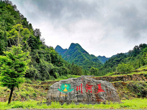 重庆秀山川河盖