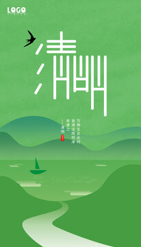 中国二十四节气清明节绿色海报