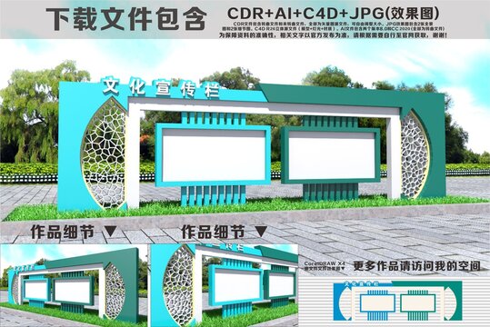 户外文化宣传栏造型