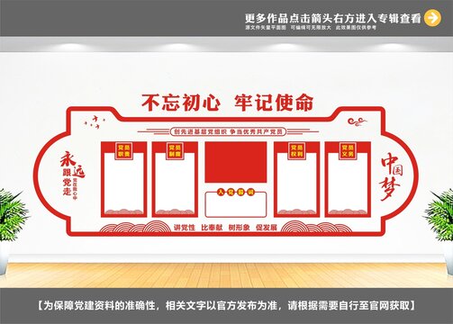 党建文化