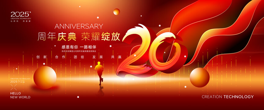 20周年海报