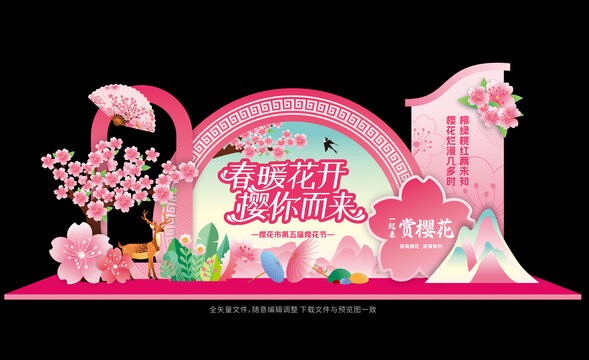 樱花节舞台背景布置