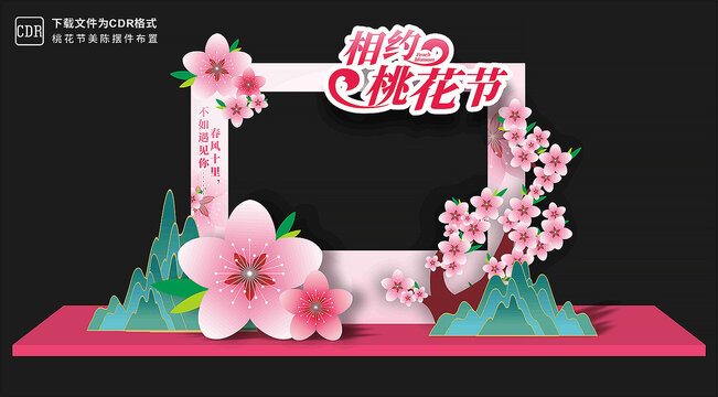 桃花节拍照框