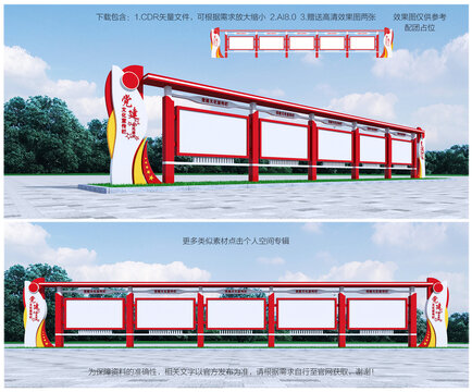 党建宣传栏