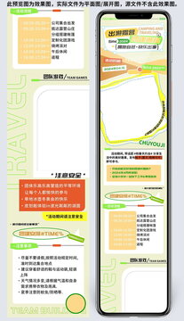 出游露营团建通知h5长图
