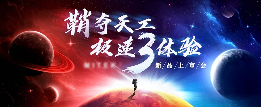 宇宙红蓝星球宇航员主视觉