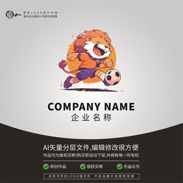 小狮子踢足球LOGO