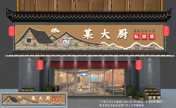 中式饭店招牌