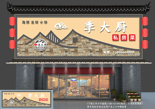 中式饭店门头招牌