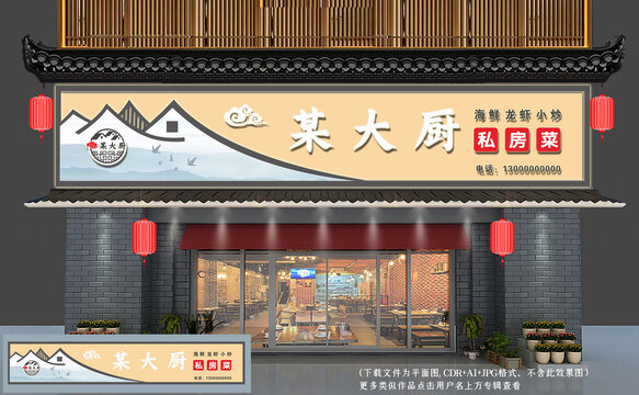 中式店招门头