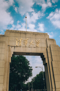 清华大学