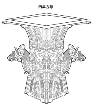 四羊方尊线描