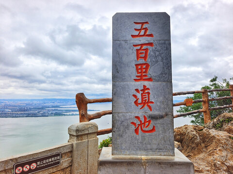 昆明市西山风景区石碑