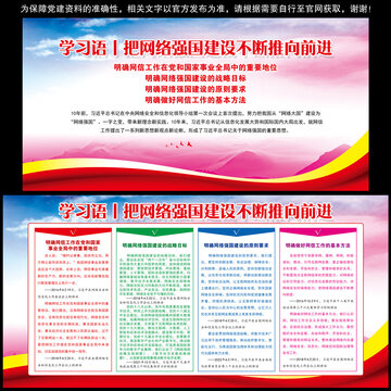 把网络强国建设不断推向前进