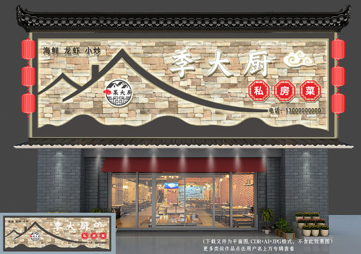 中式饭店门头招牌