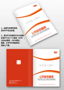 红色科技地产建筑公司画册封面