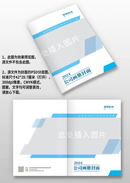 蓝色方块科技地产画册封面