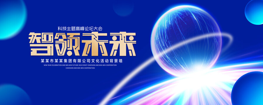 蓝色科技会议背景