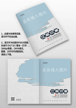 中国风江南旅游画册手册图册封面
