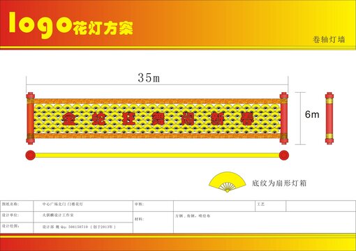 花灯卷轴墙