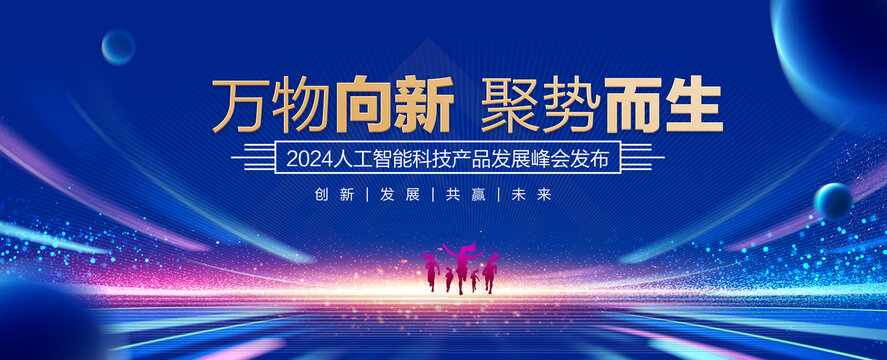 蓝色科技会议背景