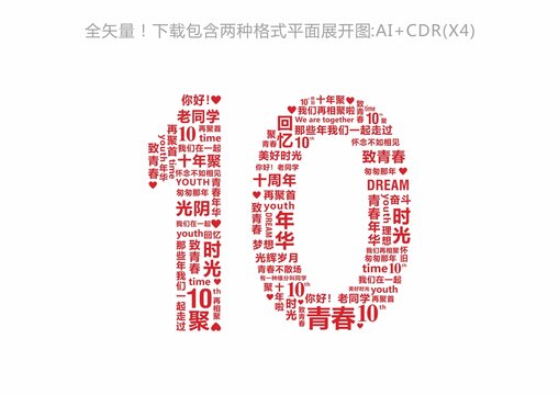 10年同学会10周年同学聚会