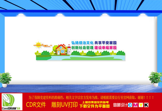 综治文化墙