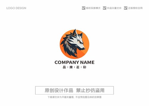 卡通狼LOGO标志