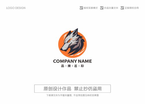 卡通狼LOGO标志