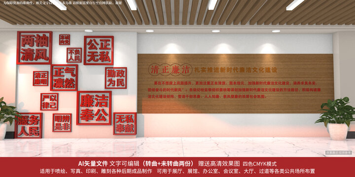 廉政文化墙