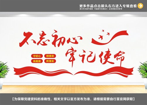 企业党建文化墙