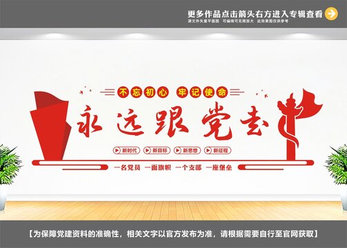 永远跟党走共筑中国梦