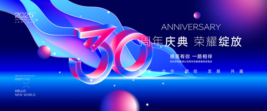 30周年庆