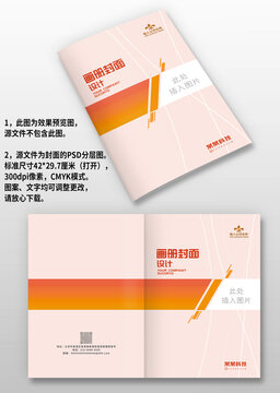红色几何风企业宣传画册手册封面