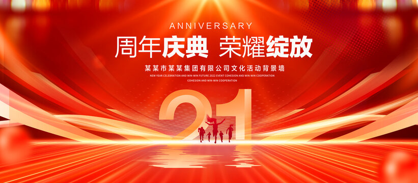 21周年红色背景