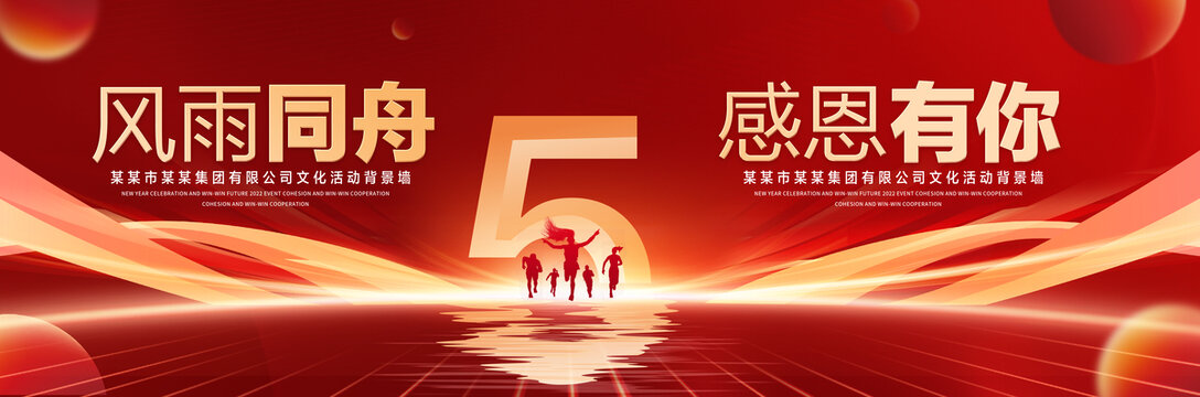 5周年庆典