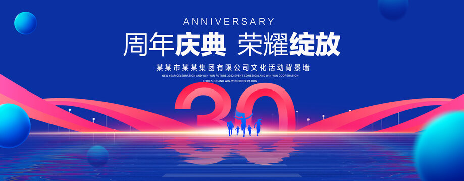 30周年蓝色背景