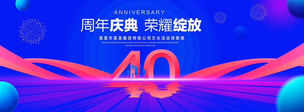 40周年蓝色背景