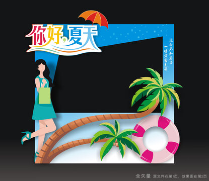 夏天拍照框